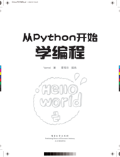 《从Python开始学编程》
