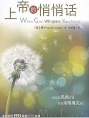 上帝的悄悄话