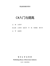 《C#入门与提高》