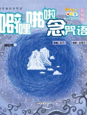 噼哩啪啦念咒语