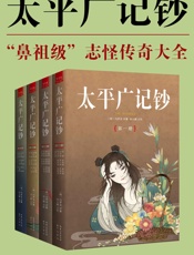 太平广记钞