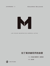 033 拉丁美洲被切开的血管