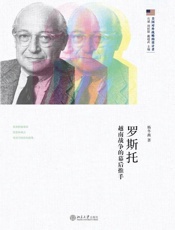 罗斯托_越南战争的幕后推手