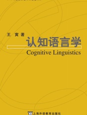认知语言学