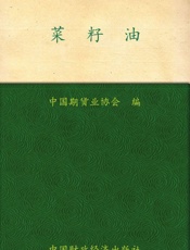 菜籽油