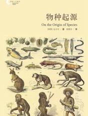 物种起源-达尔文