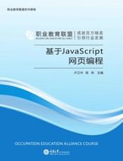 基于Java Script网页编程
