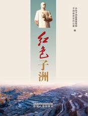 红色子洲