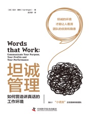 坦诚管理：如何营造讲真话的工作环境