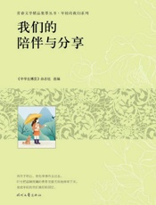 我们的陪伴与分享