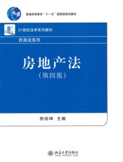 房地产法