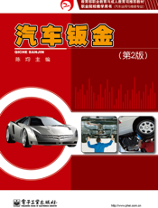 汽车钣金