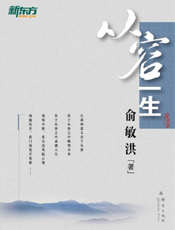 从容一生