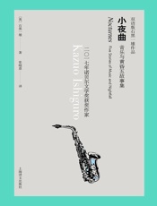 小夜曲（双语版石黑一雄作品）