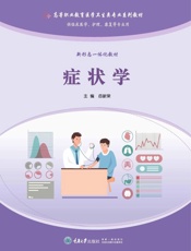 症状学