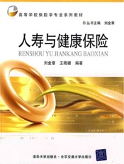 人寿与健康保险