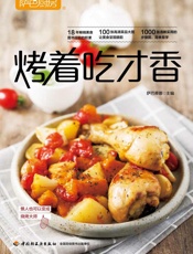 萨巴厨房.烤着吃才香