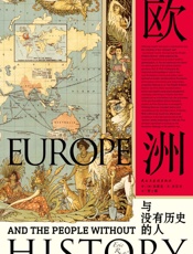 欧洲与没有历史的人 - 埃里克·R.沃尔夫