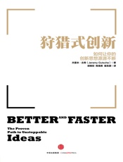 狩猎式创新：如何让你的创新思想源源不断