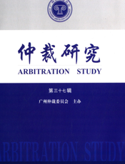 仲裁研究（第三十七辑）