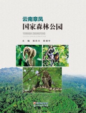 云南章凤国家森林公园