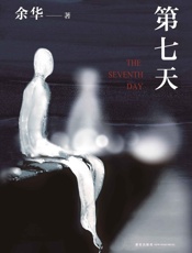 第七天