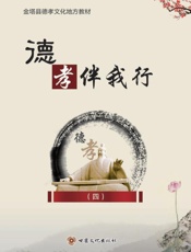 德孝伴我行　4