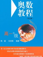 奥数教程