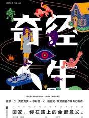 奇径人生