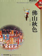 佛山秋色