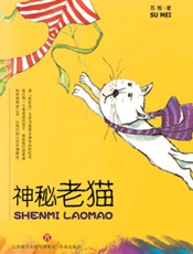 神秘老猫