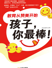 孩子你最棒