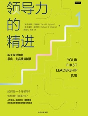 领导力的精进