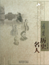 寿县历史名人