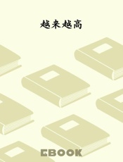 越来越高