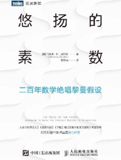 悠扬的素数