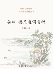 晏殊　晏几道词赏析