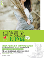 但使晨光过沧海