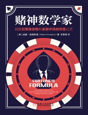 赌神数学家