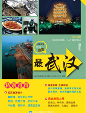 最武汉