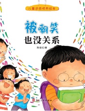 被嘲笑也没关系