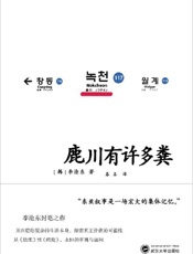 鹿川有许多粪
