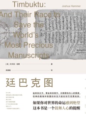 廷巴克图