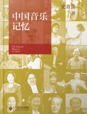 中国音乐记忆