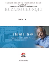 《儒藏》春秋：汤一介传 (大家丛书) - 李娟娟