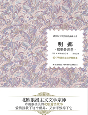 明娜
