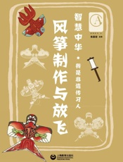 风筝制作与放飞