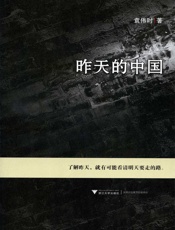 昨天的中国