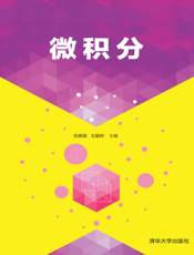 微积分