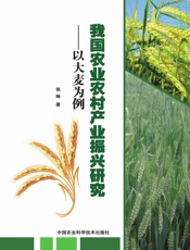 我国农业农村产业振兴研究——以大麦为例
